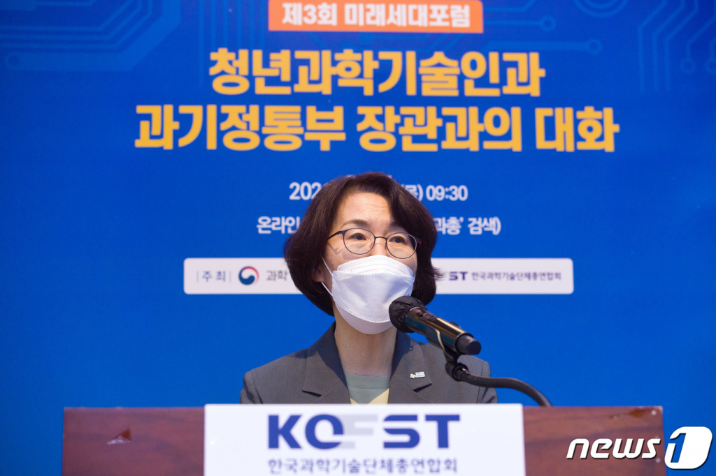 (서울=뉴스1) = 임혜숙 과학기술정보통신부 장관이 16일 오전 서울 강남구 한국과학기술회관에서 열린 '청년과학기술인과의 대화'에서 인사말을 하고 있다. (과학기술정보통신부 제공) 2021.9.16/뉴스1
