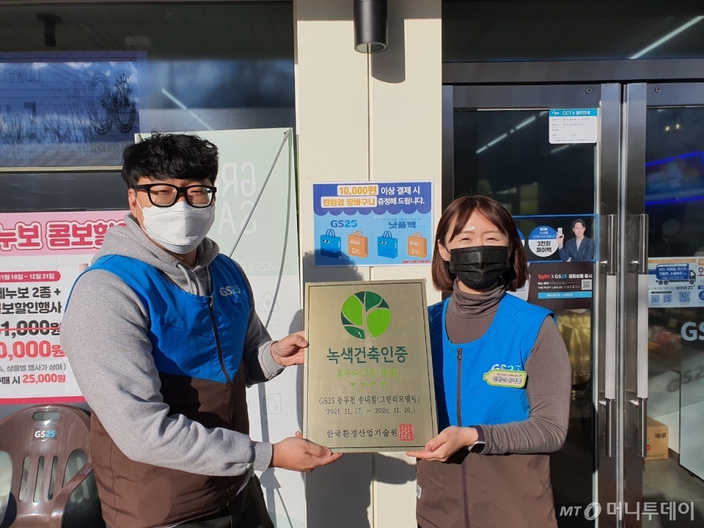 GS25동두천송내점 점주가 한국환경산업기술원으로부터 받은 '녹색건축인증'(최우수 그린 1등급) 상패를 들어보이고 있다. /사진=GS리테일