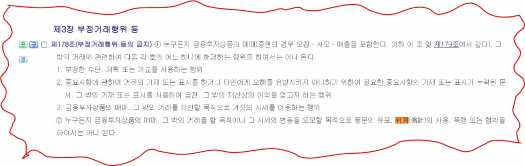 자본시장과 금융투자업에 관한 법률 조문 중 일부.