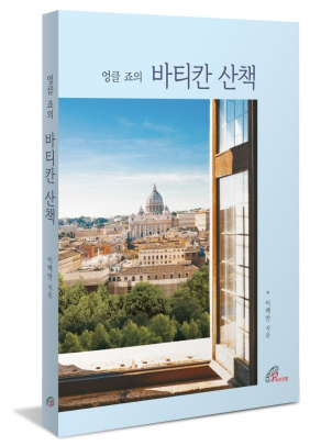 이백만 지음, 바오로딸 펴냄, 1만3000원