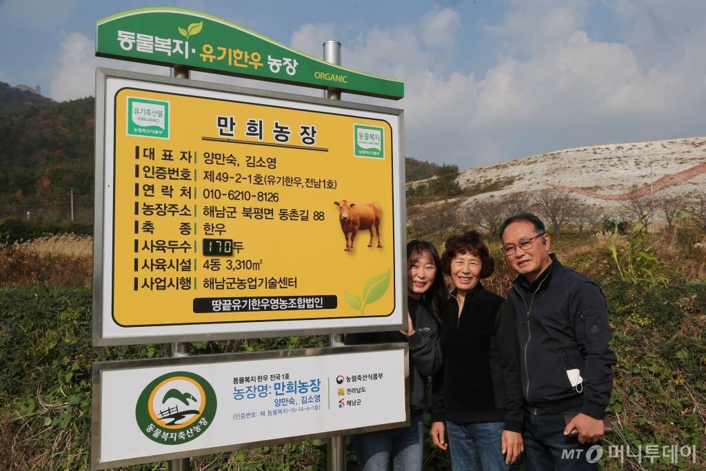 해남 만희농장 /사진=정혁수