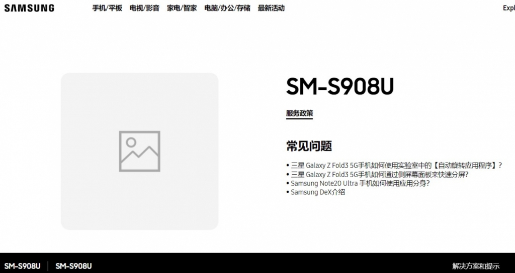 삼성 갤럭시S22 차기 플래그십 모델의 제품번호 중 하나로 예상됐던 'SM-S908U '의 소개 페이지가 마련된 삼성 중국 공식 웹사이트 화면. /사진=삼성 중국 웹사이트 캡처