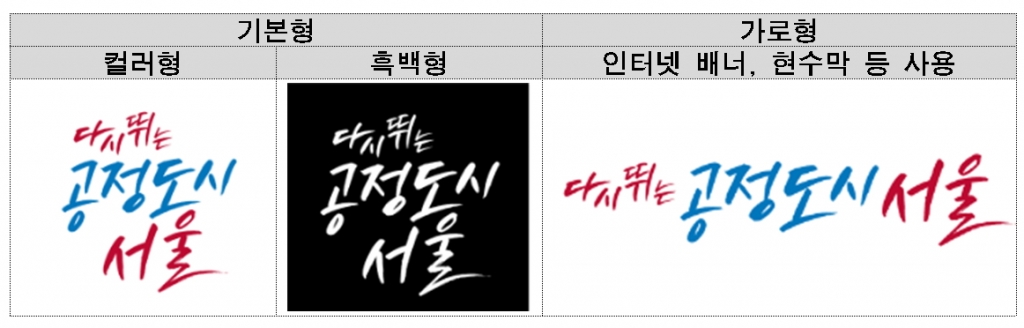 슬로건 이미지./사진제공=서울시