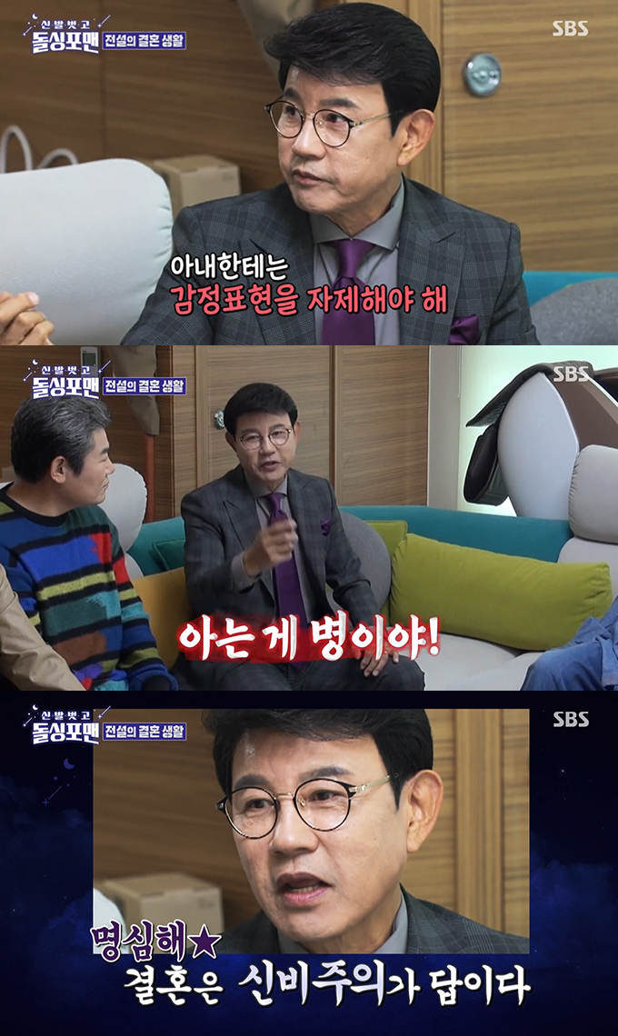 /사진=SBS '신발 벗고 돌싱포맨' 방송 화면 캡처