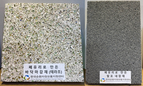 ▲ 폐유리를 재활용해 만든 발포 내장재와 바닥 마감재