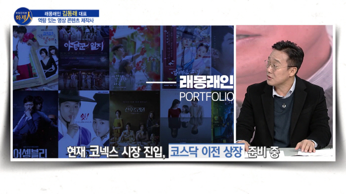 /사진=MTN 리더 이야기 [파워인터뷰 화제人] 래몽래인 김동래 대표
