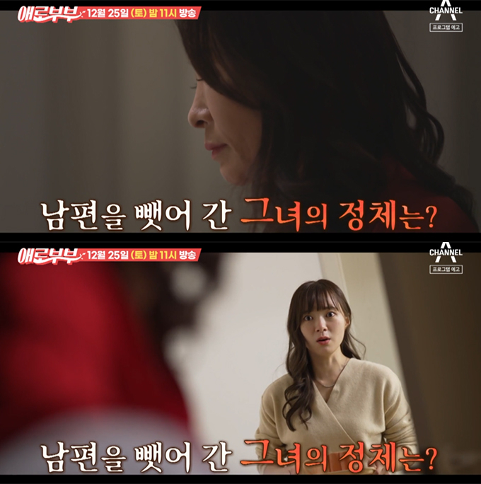 /사진=채널A SKY채널 '다시 뜨거워지고 싶은 애로부부' 방송화면