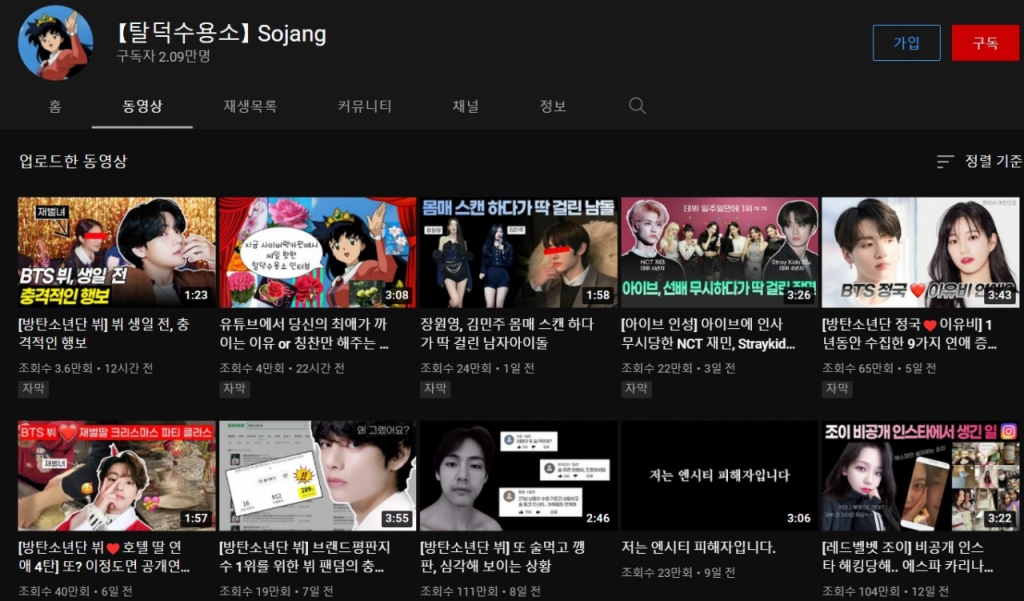 /사진=유튜브 채널 '탈덕수용소' 캡처