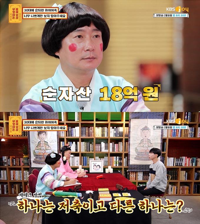 /사진=KBS Joy '무엇이든 물어보살' 방송 화면 캡처