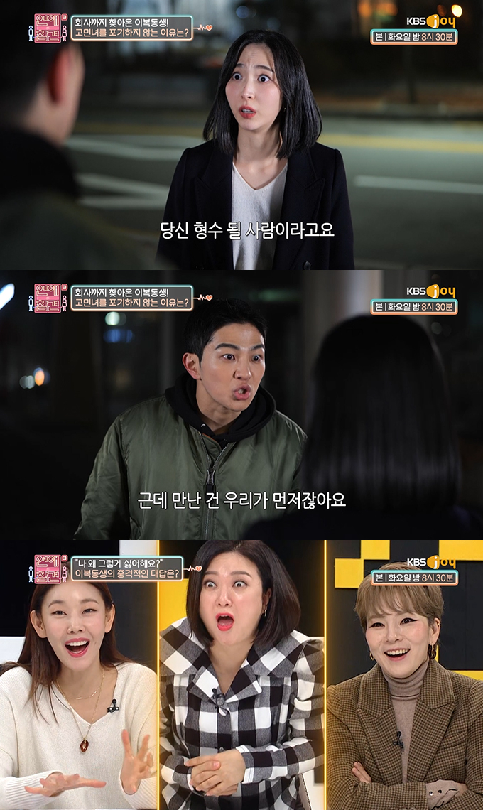 /사진=KBS Joy '연애의 참견3' 방송 화면 캡처