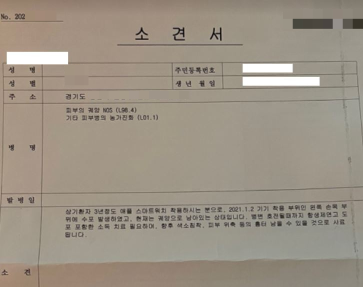 A씨가 병원에서 받은 진단서. /사진=본인 제공