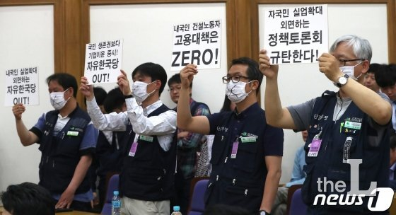 서울 여의도 국회 의원회관에서 열린 '건설현장 합법적 외국인력 활용방안 정책토론회'에서 전국건설노동자조합 관계자들이 외국인 건설노동자 정책반대 피켓을 들고 있다. 2019.5.31/뉴스1