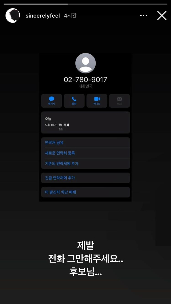 가수 김필은 지난 16일 자신의 인스타그램 스토리를 통해 허경영 국가혁명당 대선 후보에게 걸려온 전화 내역을 공개하며 고통을 호소했다./사진=김필 인스타그램