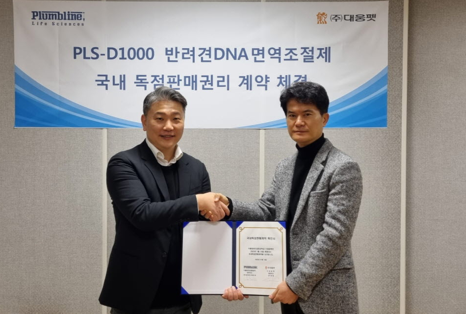 김경태 플럼라인생명과학 대표(왼쪽)와 문재봉 대웅펫 대표가 PLS-D1000 반려견 DNA면역조절제 후보군의 국내 독점판매권리 계약을 체결 후 기념사진을 찍고 있다. /사진제공=프록시셀스케어