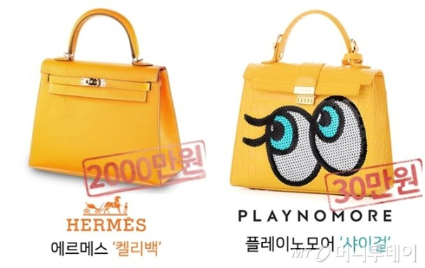 2020년 7월 프랑스 명품 에르메스(Hermes)는 자사 디자인을 모방한 한국 브랜드 플레이노모어를 상대로 한 소송에서 대법원까지 가며 5년 만에 승소했다. 에르메스는 자사의 대표 가방인 버킨백과 켈리백에 눈알 모양 도안을 붙여 판매하는 행위가 부정경쟁행위에 해당한다며 2015년 소송을 냈다.