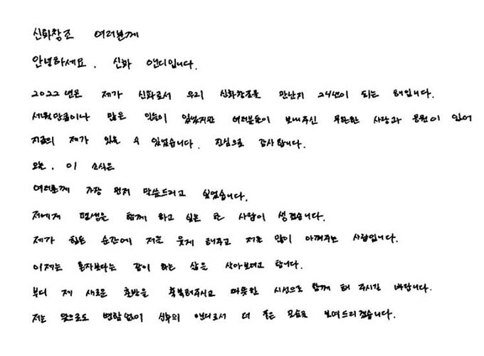 그룹 신화 앤디가 19일 공개한 자필 편지/사진=앤디 인스타그램