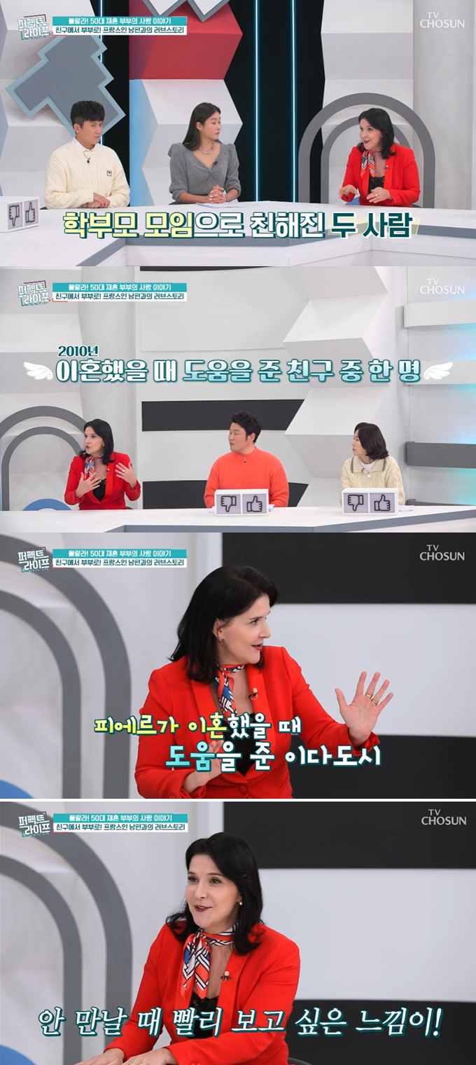 /사진=TV조선 '퍼펙트 라이프' 방송 화면 캡처