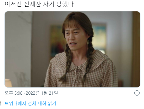 배우 이서진이 맡은 박원장 캐릭터 사진이 SNS에 회자되는 장면. /사진=트위터