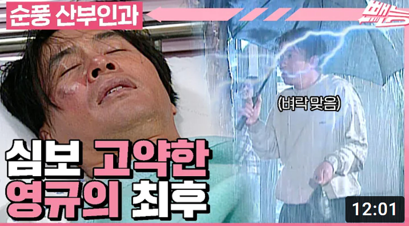 유튜브 채널에서 볼 수 있는 1998년 시트콤 '순풍 산부인과' /사진=유튜브