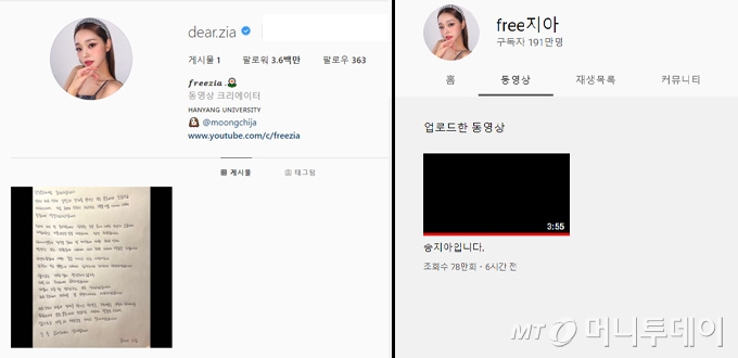 유튜버 프리지아(송지아)가 자신의 인스타그램과 유튜브 채널에 게재한 사과문, 사과 영상을 제외한 모든 콘텐츠를 비공개 혹은 삭제 처리 했다. /사진=유튜버 프리지아(송지아) SNS