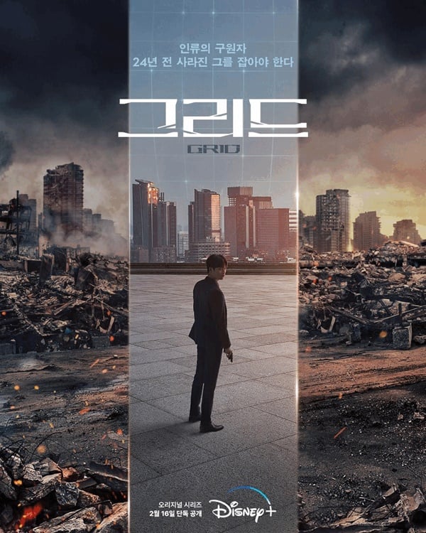 '그리드', 사진제공=디즈니+