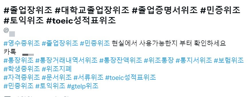 /사진 = 트위터 갈무리