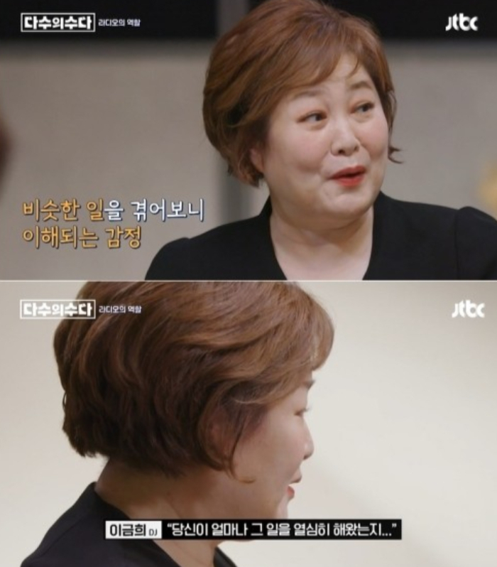 /사진=JTBC '다수의 수다'
