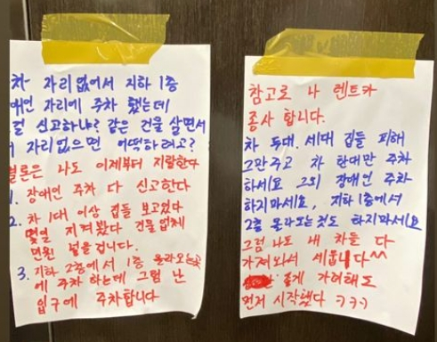 장애인전용주차구역 불법주차 신고를 당한 주민이 엘리베이터에 붙인 경고문 /사진=온라인 커뮤니티
