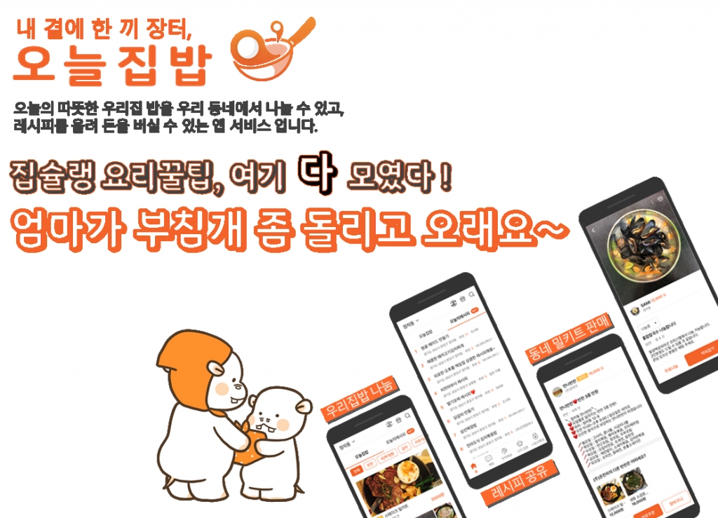 오늘집밥/사진제공=온전히