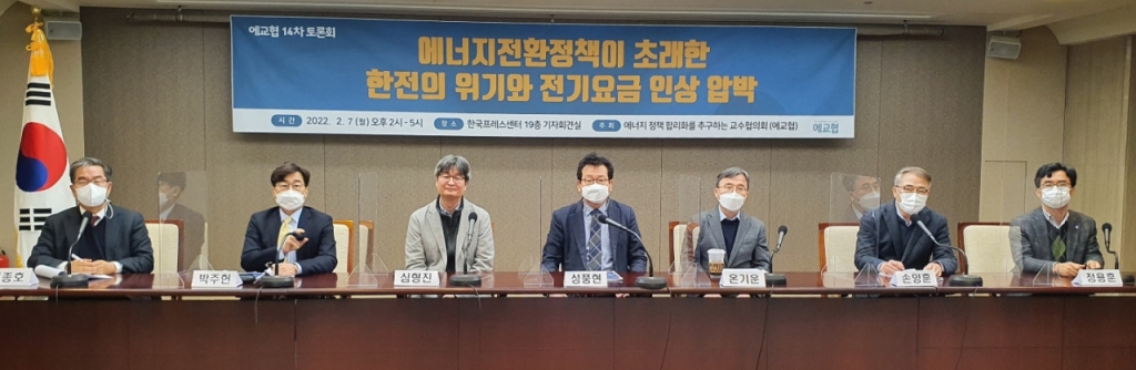 에너지정책 합리화를 추구하는 교수협의회(에교협)가 7일 제14차 토론회를 개최했다. /사진제공=에교협