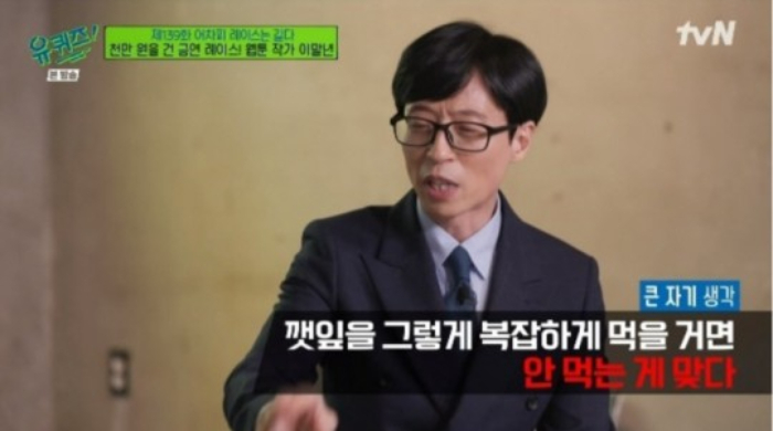  /사진=tvN '유퀴즈 온 더 블럭'