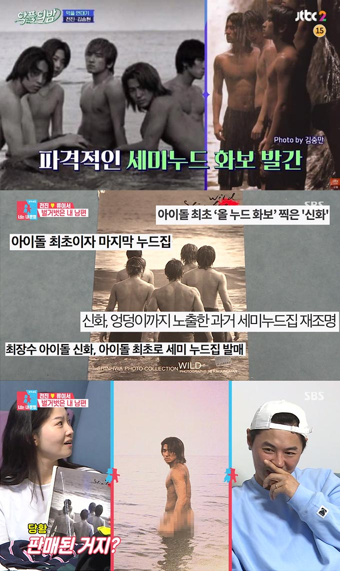 /사진=JTBC '악플의 밤', SBS '동상이몽2-너는 내 운명' 방송 화면 캡처