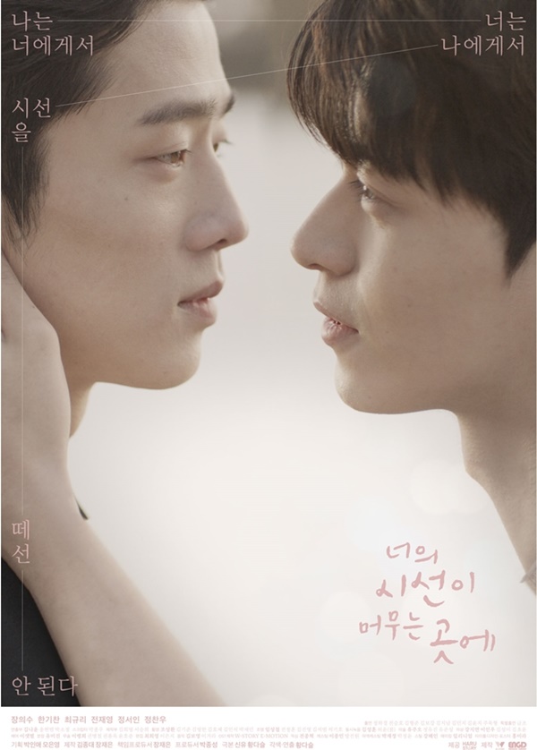 '너의 시선이 머무는 곳에', 사진제공=에너제딕컴퍼니, 에이치앤코