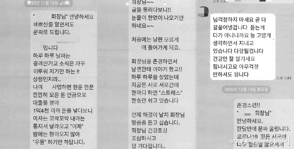 정씨가 2020년 11월부터 12월까지 피해자 A씨와 나눈 카카오톡 메시지 중 일부 내용. /사진=독자 제공