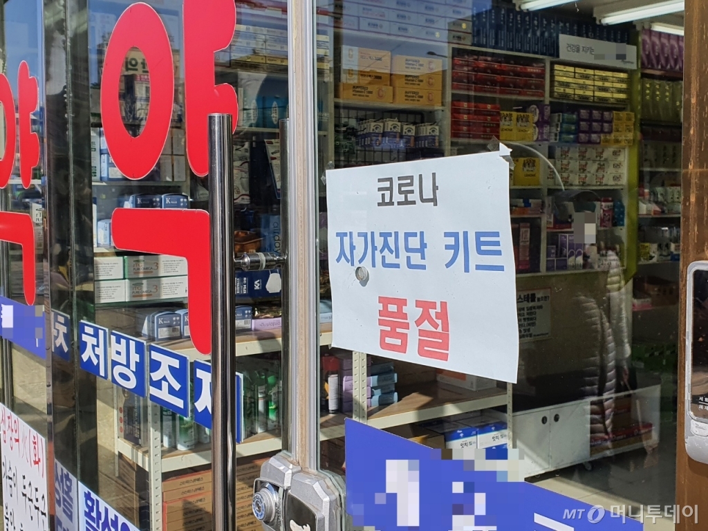 16일 오전 종로의 한 약국 앞에 자가진단키트가 품절되었다는 안내가 붙어있다./사진=홍재영 기자