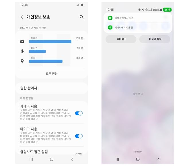 삼성전자의 원 UI 4.0의 개인정보 보호기능.