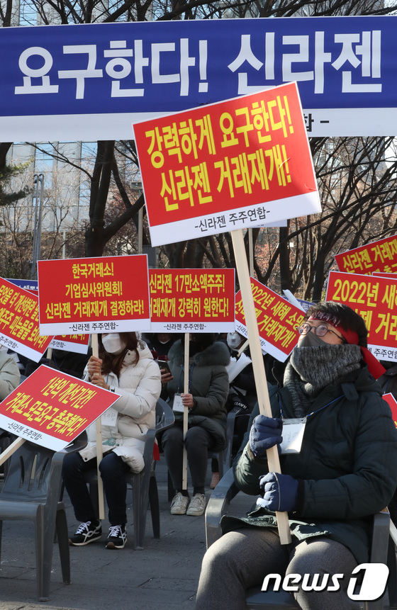 신라젠주주연합이 지난달 18일 서울 영등포구 한국거래소 앞에서 거래재개를 촉구하는 집회를 열고 있다. 경영진의 횡령·배임 등으로 1년 8개월 간 주식 거래가 중지된 신라젠의 거래재개 여부가 이날 결정된다. 한국거래소 기업심사위원회 심의 결과 상장 적격성이 인정될 경우 신라젠의 주식거래는 19일부터 재개된다. 상장 폐지 결정이 나오게 되면 코스닥시장위원회를 열어 상장 폐지 또는 개선기간 부여 여부 등을 결정한다. 2022.1.18/뉴스1