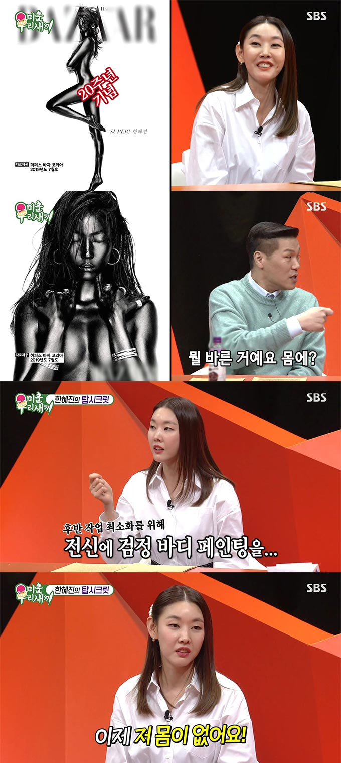 /사진=SBS '미운 우리 새끼' 방송 화면 캡처