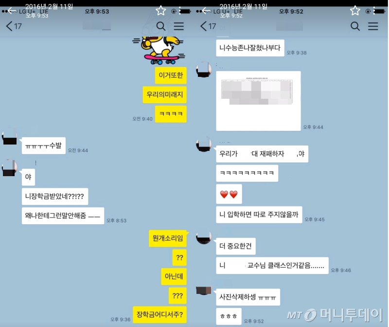 지난 2016년 2월 11일 '2016년 ㄱ대학교 음악학과 최종 합격자 C씨가 같은 해 같은 과에 합격한 동기 B씨에게 '최종 합격자 성적' 목록을 유출했다./ 사진=독자제공 