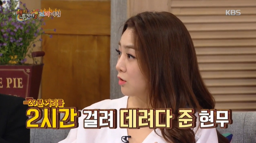 /사진=KBS2 '해피투게더3'