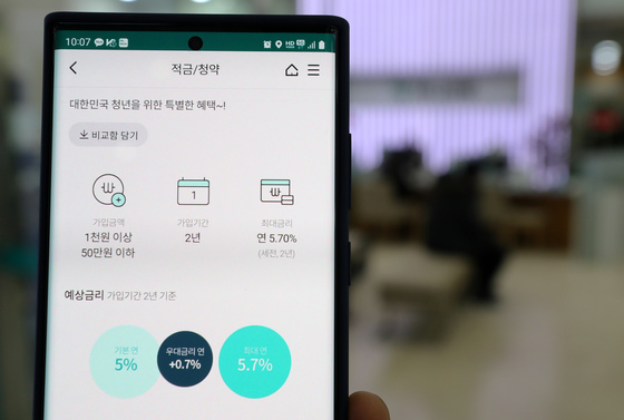 28일부터 연 10%대 금리 효과를 내 신청이 폭주한 '청년희망적금'을 출생연도와 무관하게 다음 달 4일까지 자격 요건이 되면 임의로 신청할 수 있다.사진은 한 은행 앱의 청년희망적금 가입메뉴 화면. /사진=뉴스1
