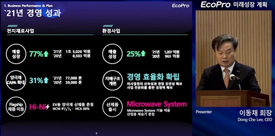 에코프로 유튜브 캡쳐/사진=에코프로 유튜브
