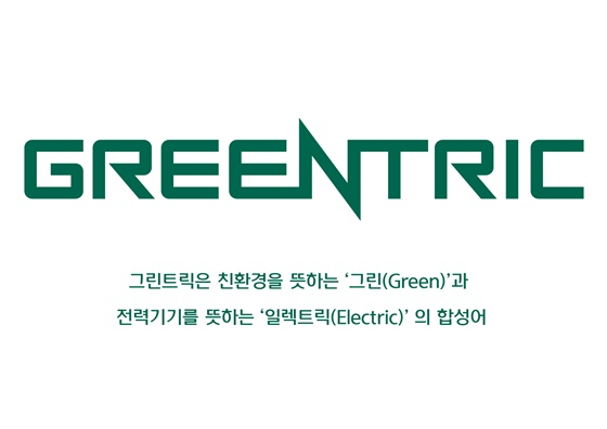 2021년 7월 현대일렉트릭이 선보인 현대일렉트릭의 친환경 전력기기 브랜드 ‘GREENTRIC(그린트릭)' 로고/사진=머니투데이DB