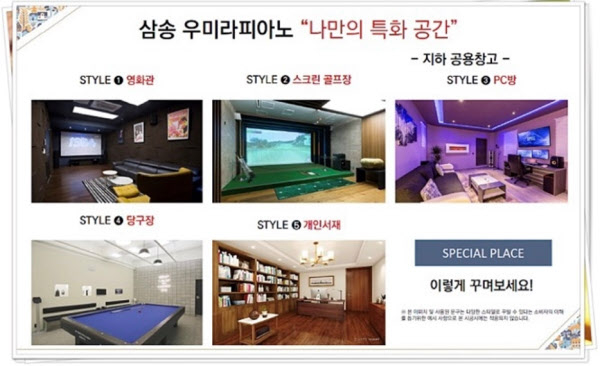 우미건설이 분양 홍보 시 제공한 지하 알파룸 활용 예시. 입주민들은 현재 공간 여건상 불가능한 활용법으로 허위 광고라고 지적한다. /사진제공=입주자