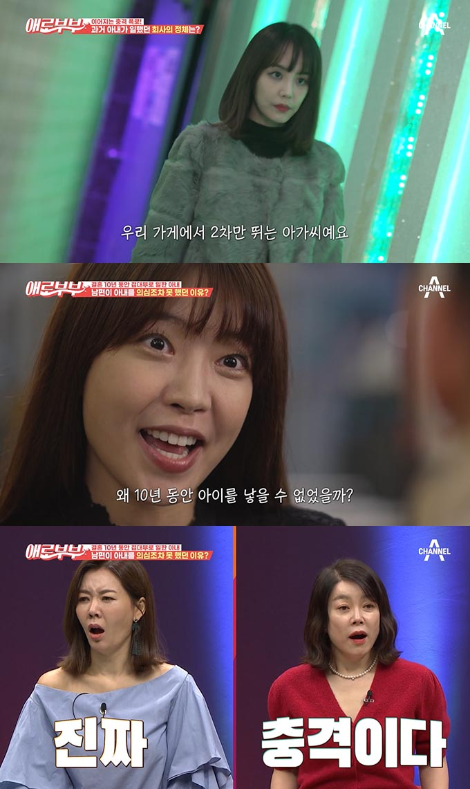 /사진=SKY채널, 채널A '애로부부' 방송 화면 캡처