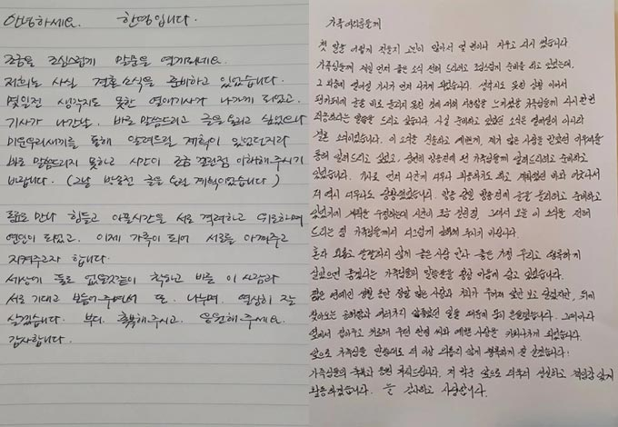 배우 한영과 가수 박군이 올린 손편지./사진=한영, 박군 인스타그램