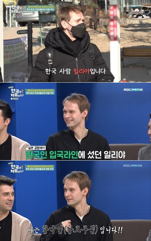 /사진=MBC에브리원 '어서와 한국은 처음이지' 방송화면