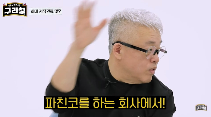 /사진=구라철 유튜브 채널