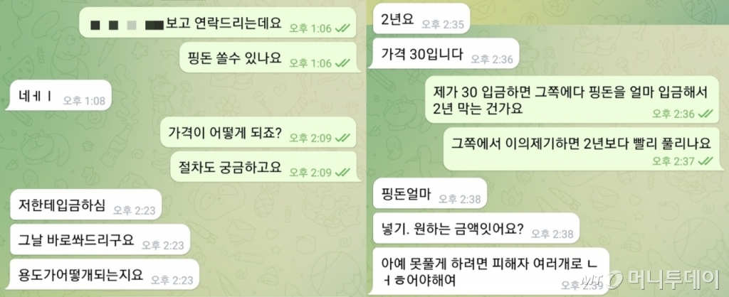 인터넷 사이트에 통장 협박(통협) 광고를 올린 B씨에게 텔레그램 메시지를 보낸 내용. B씨는 30만원을 내면 원하는 사람의 계좌를 2년간 지급정지 시켜주겠다고 했다. /사진=박수현 기자