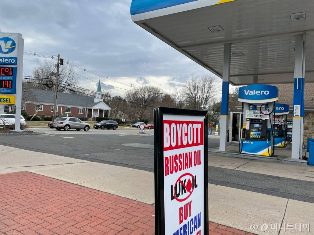 미국 뉴저지주의 한 주유소에 러시아 기업이 운영하는 주유소를 이용하지 말자는 팻말이 붙어 있다. 2022. 3. 7 /사진=임동욱